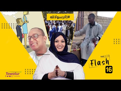 من معبر الكركرات إلى الوقفات المنددة بالإساءة للمقام النبوي الشريف  | فلاش_تواتر- الحلقة 16